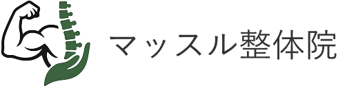マッスル整体院