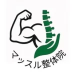 マッスル整体院 | 慢性症状改善専門の整体院